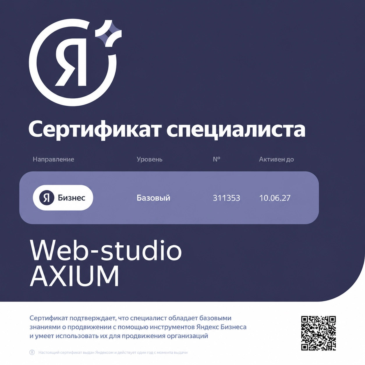«Сертификат Яндекс.Бизнес»