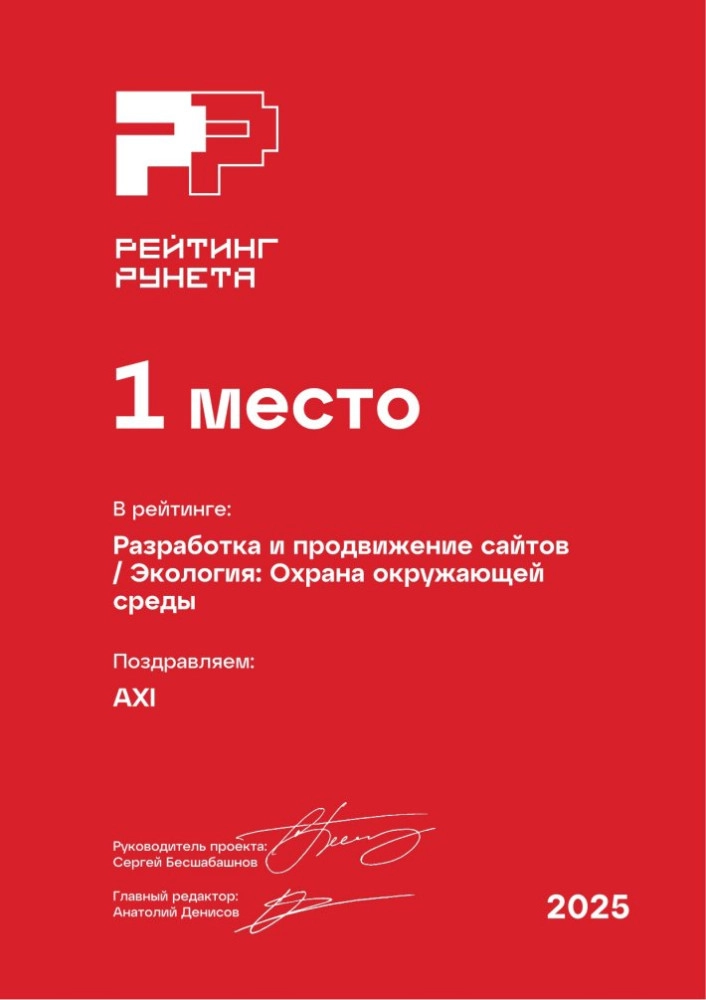 Изображениек для Диплом за 1 место в ежегодном рейтинге Рунета — Разработка и продвижение сайтов / Экология: Охрана окружающей среды