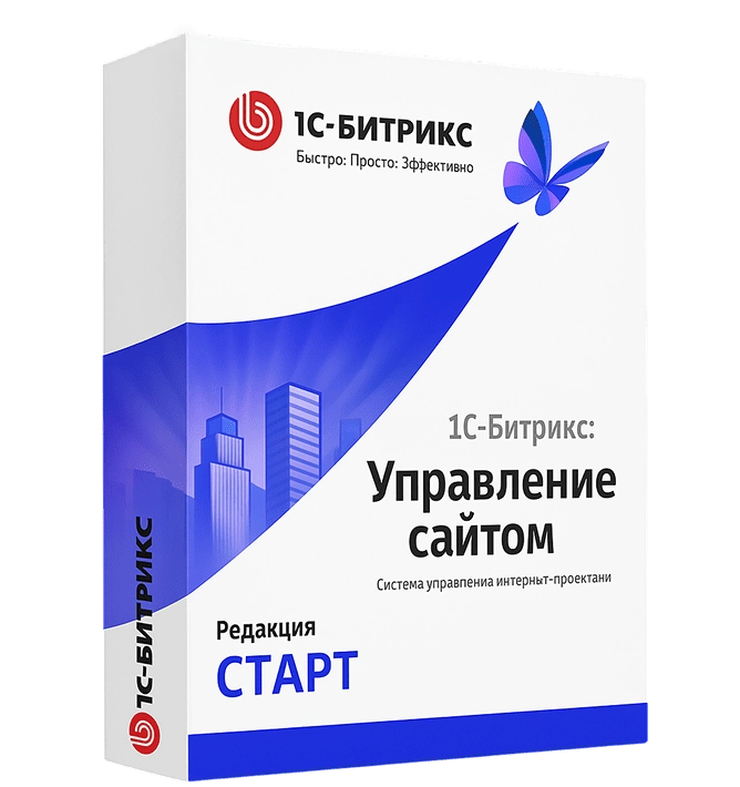 Лицензия 1С-Битрикс: Старт