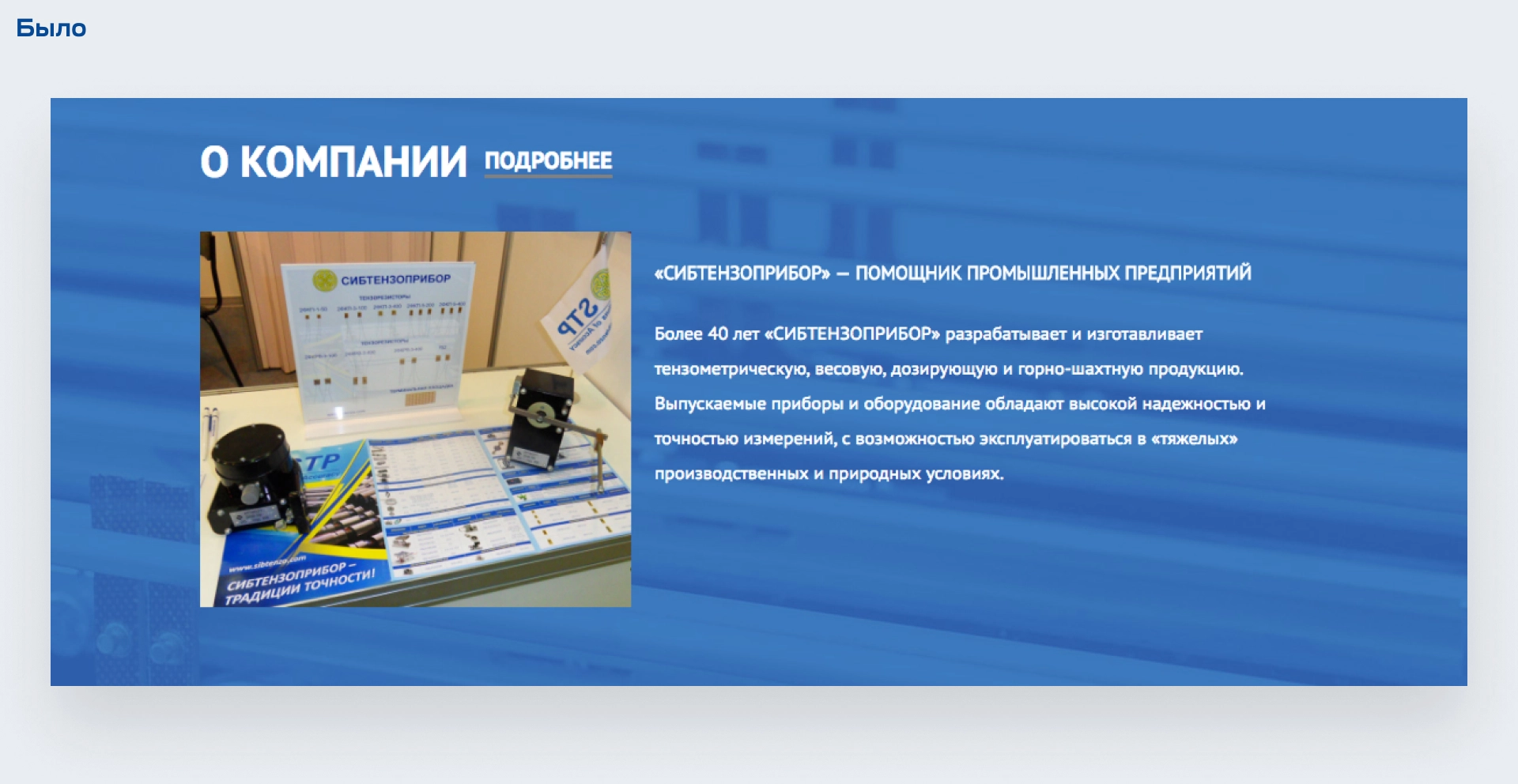 Блок «О компании»