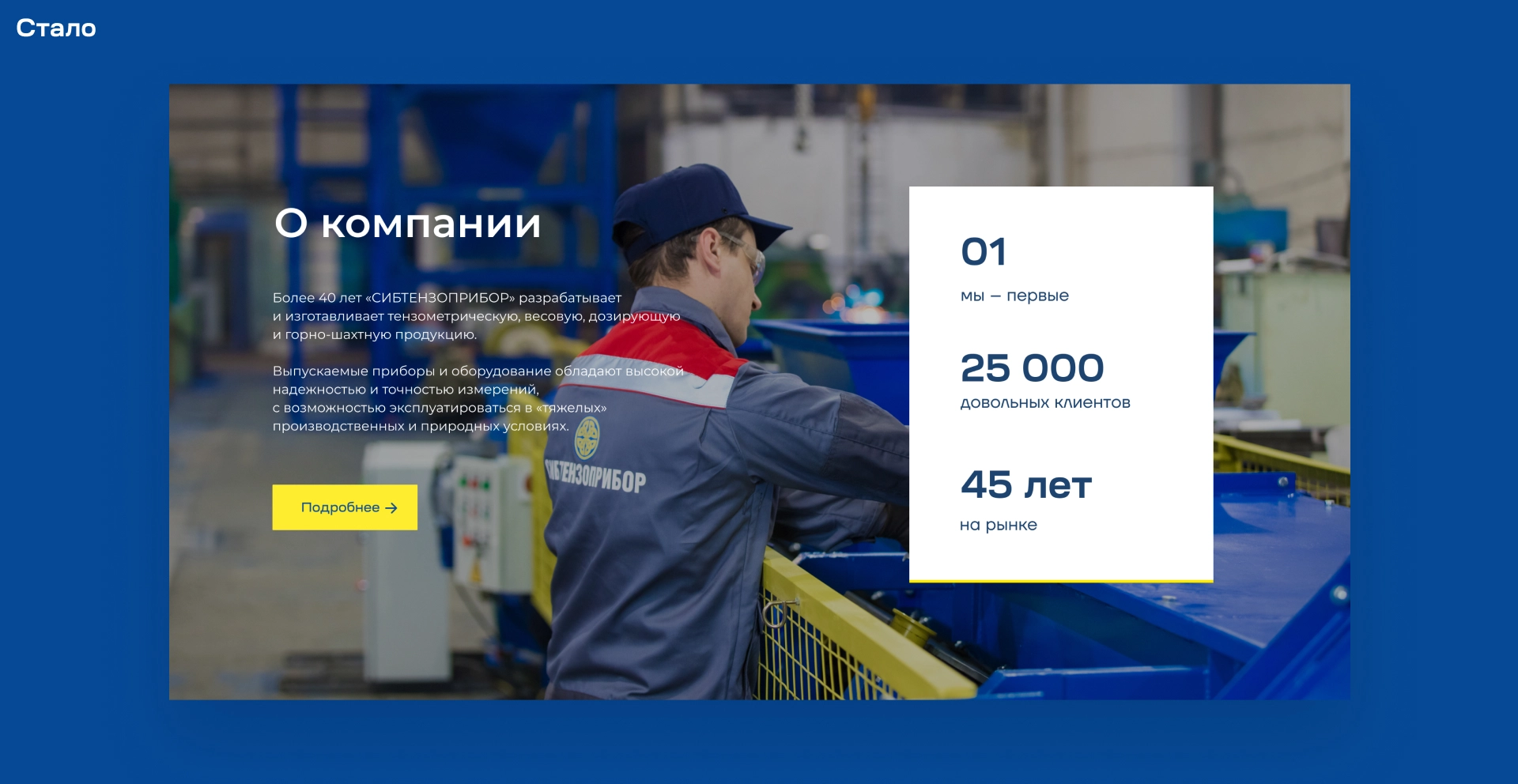 Блок «О компании» после редизайна