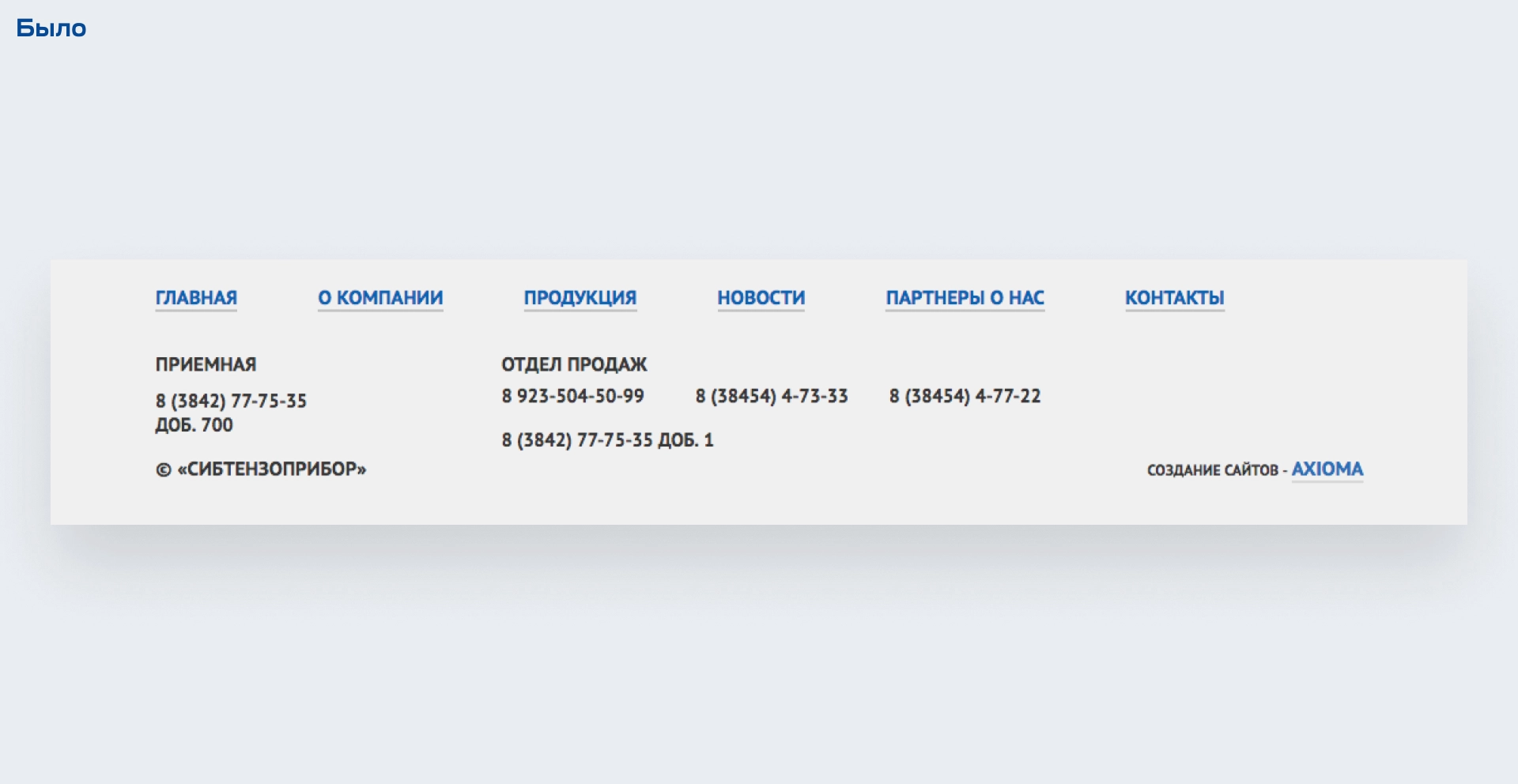 Футер. Старая версия