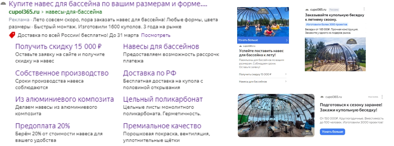 Примеры сезонных рекламных объявлений