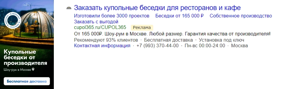 Примеры усиленной рекламы на г.Москву и МО