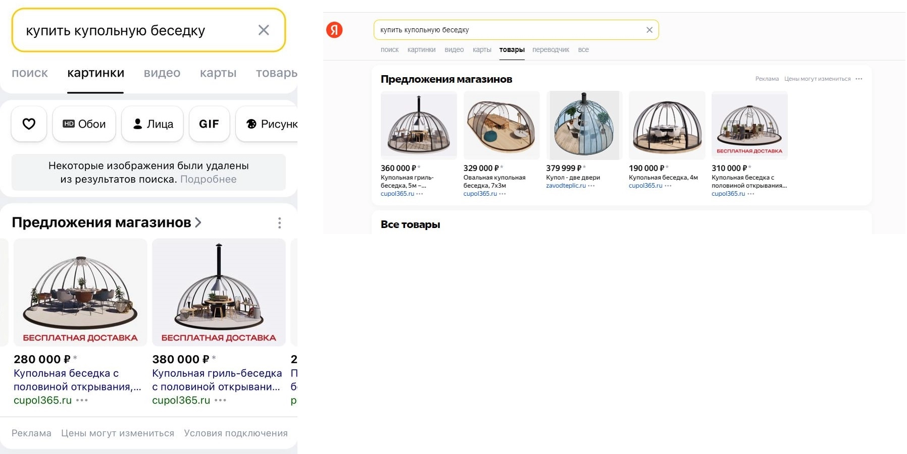 Примеры рекламных объявлений формата «Товарная кампания»