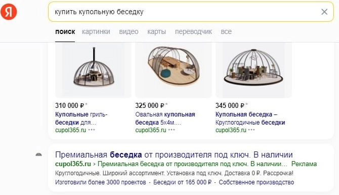 Пример рекламной выдачи по запросу «Купить купольную беседку»: реклама в саджесте и на поиске