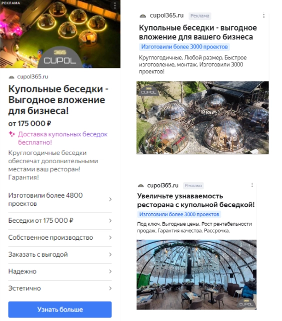 Примеры баннерных объявлений на B2B