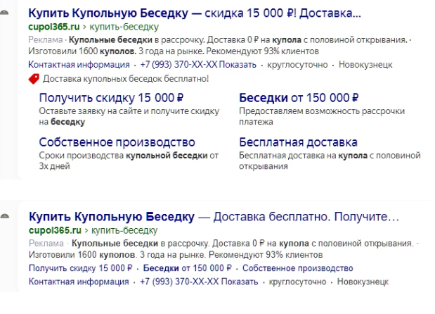 Примеры поисковых объявлений на B2С