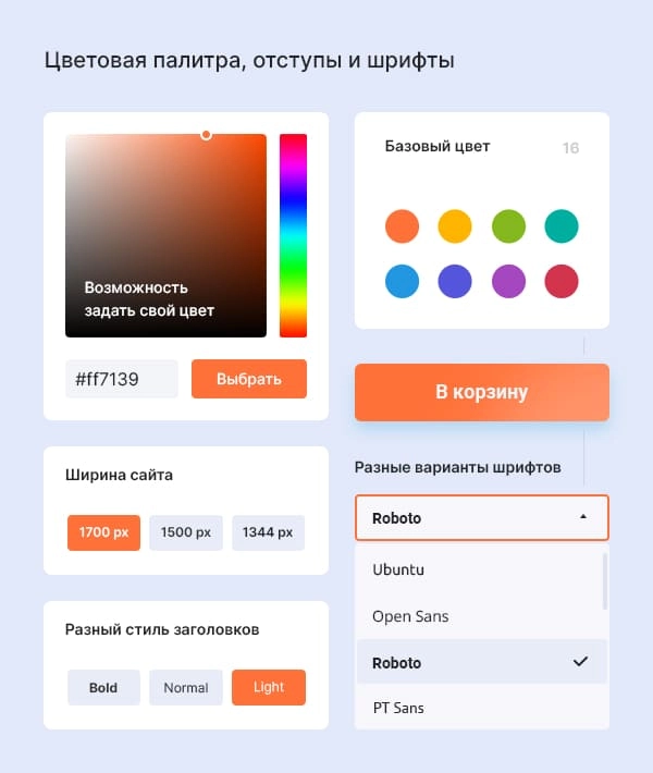 Цветовая палитра