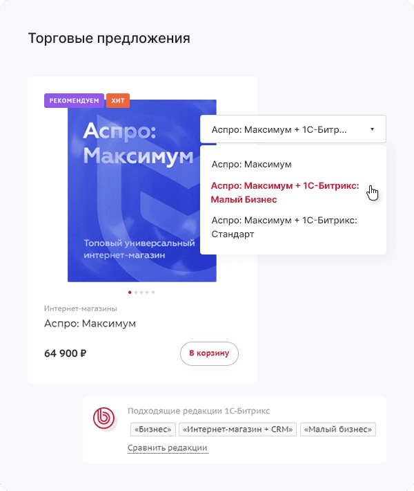 Торговые предложения