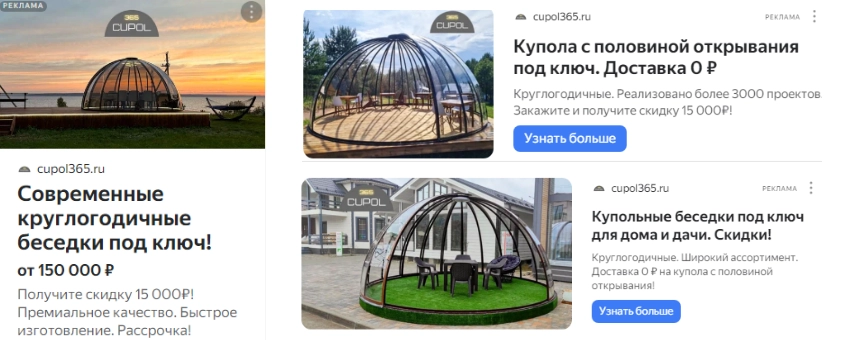 Примеры баннерных объявлений на B2С