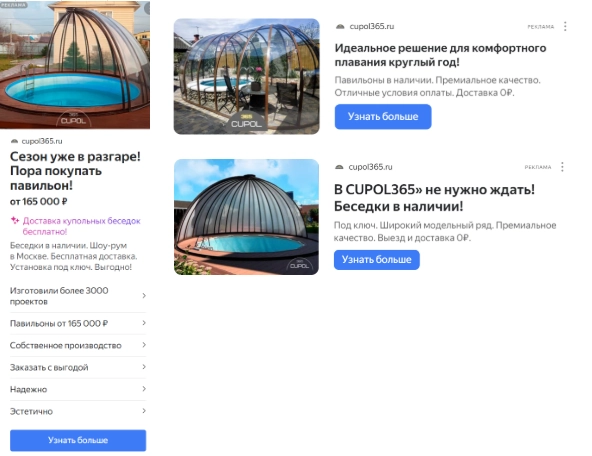 Примеры рекламных объявлений по направлению “Павильоны для бассейна”