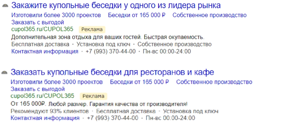 Примеры поисковых объявлений на B2B
