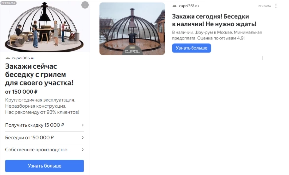 Примеры рекламных объявлений по направлению «Гриль-беседки», «Купола с грилем»