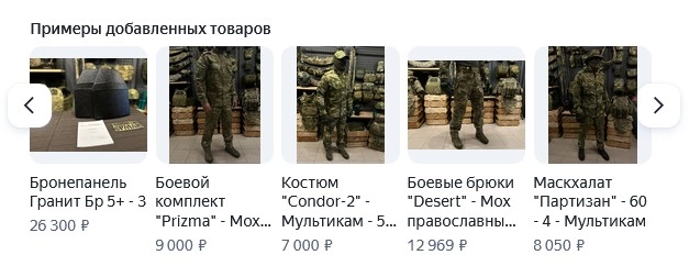 Товарная галерея для рекламной выдачи