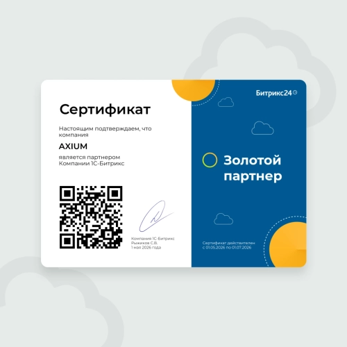AXIUM снова в статусе Золотого партнёра Битрикс