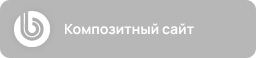 Компетенция Разработка сайтов на базе готового решения
