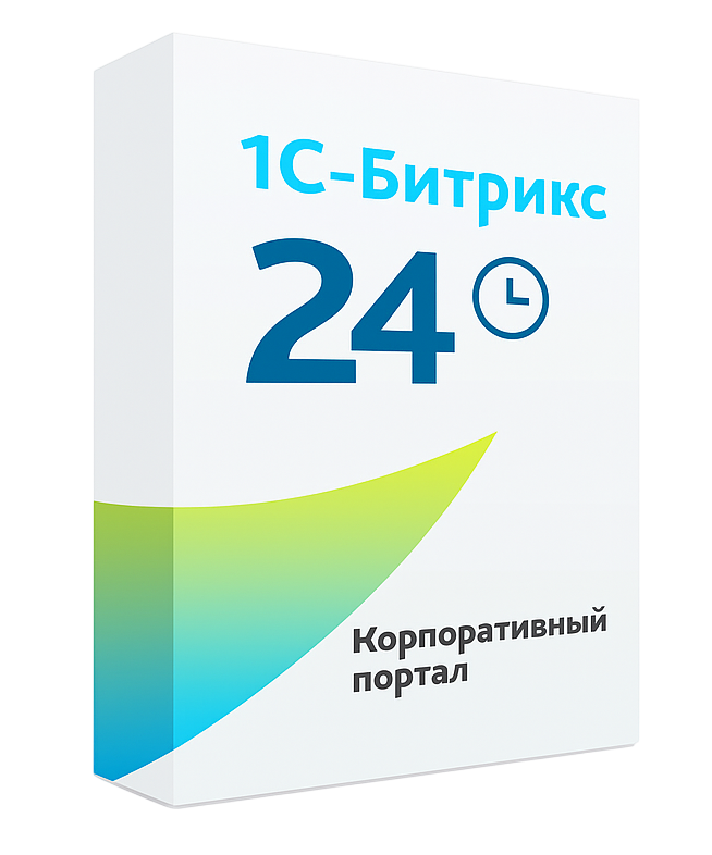 1С-Битрикс24. Лицензия Корпоративный портал - 50