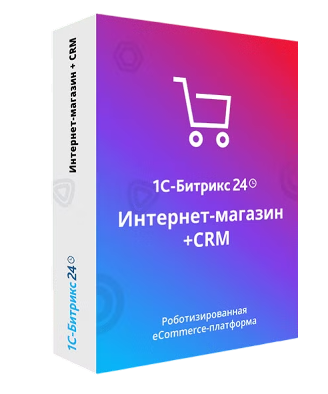 1С-Битрикс24. Лицензия Интернет-магазин + CRM