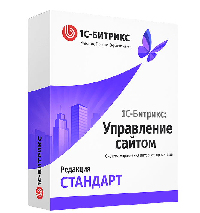 Лицензия 1С-Битрикс: Стандарт