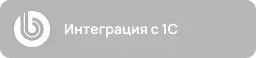 Компетенция Разработка сайтов на 1С‑Битрикс