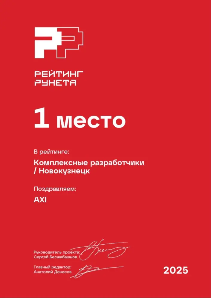 Изображениек для Диплом за 1 место в ежегодном рейтинге Рунета — Комплексные разработчики / Новокузнецк