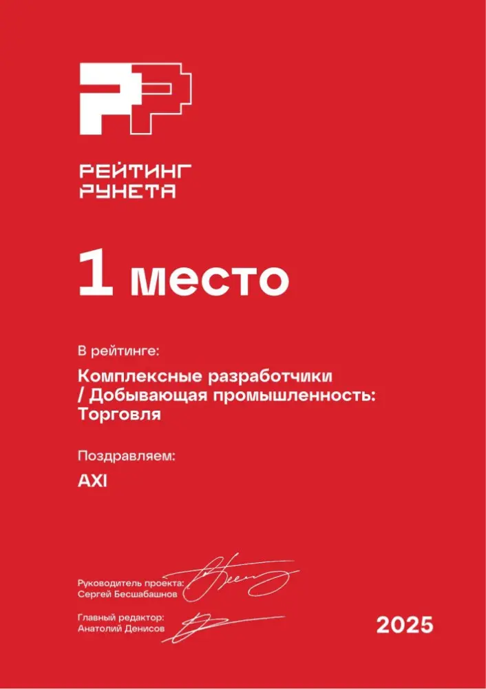 Изображениек для Диплом за 1 место в ежегодном рейтинге Рунета — Комплексные разработчики / Добывающая промышленность: Торговля