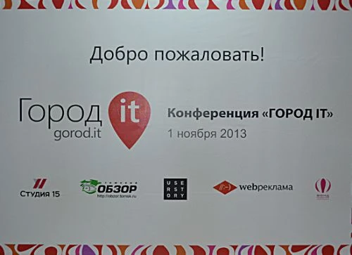 О чём говорили на 5-й Томской конференции «ГОРОД IT»