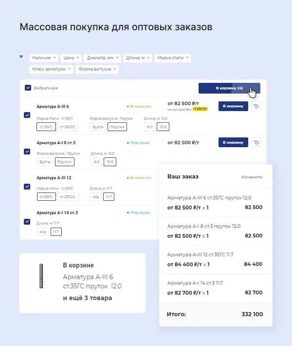 Массовая покупка Массовая покупка
