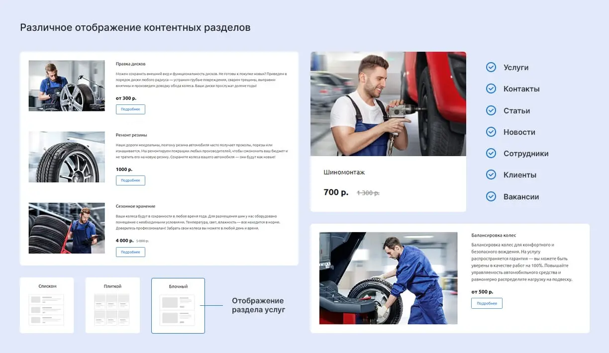 Разделы