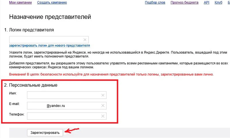 Нажмите «Зарегистрировать» Нажмите «Зарегистрировать»