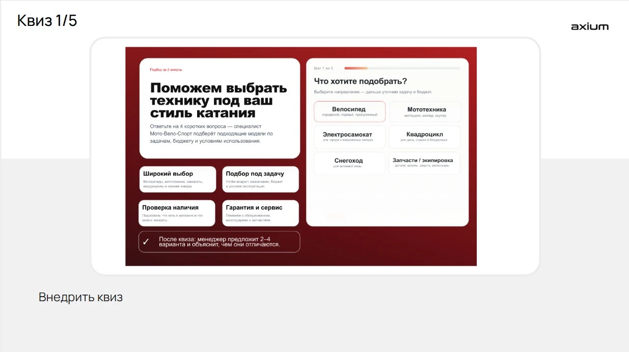 Рекомендовали внедрить квиз Рекомендовали внедрить квиз - изображение