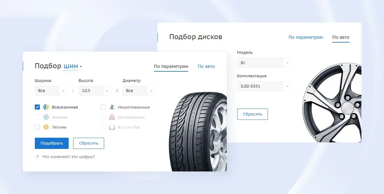 Подбор шин