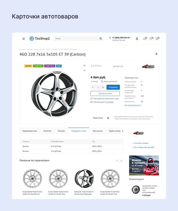 Карточка автотоваров