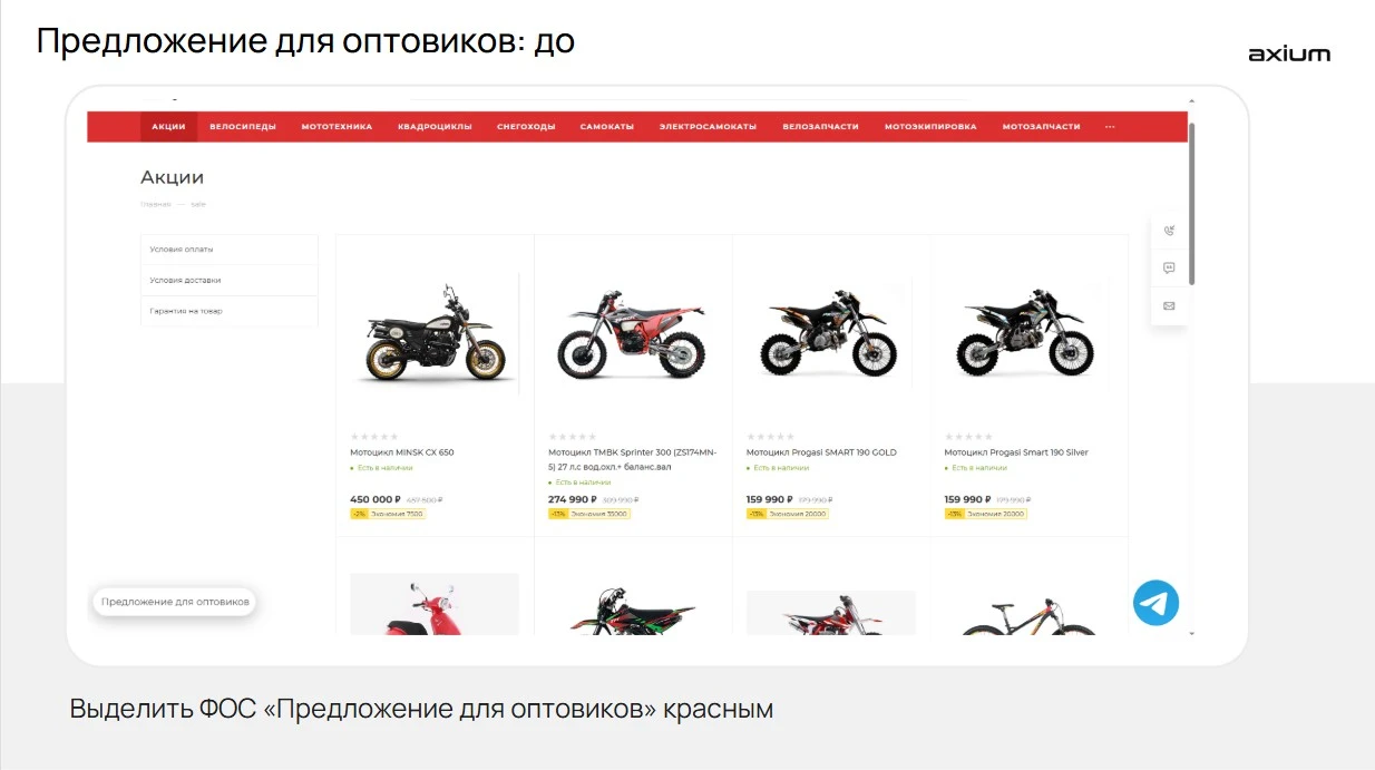 Блок с предложением для оптовых клиентов (до) блок с предложением для оптовых клиентов (до) - изображение