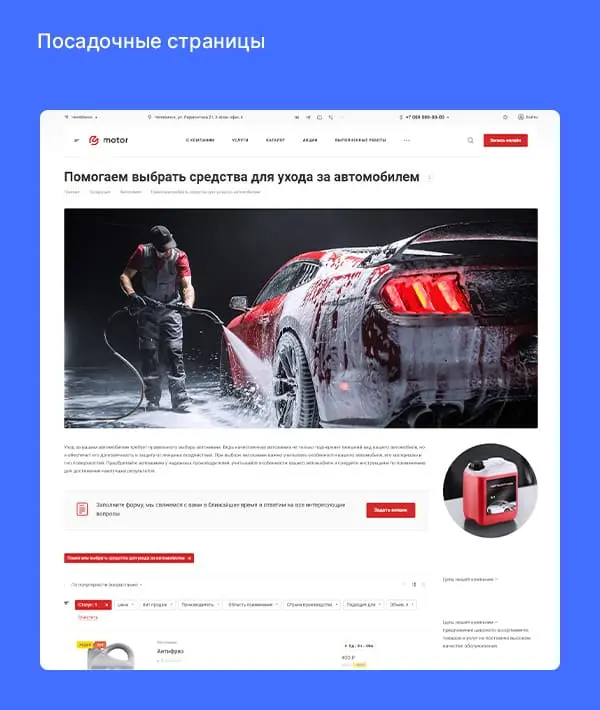 Посадочные страницы Посадочные страницы