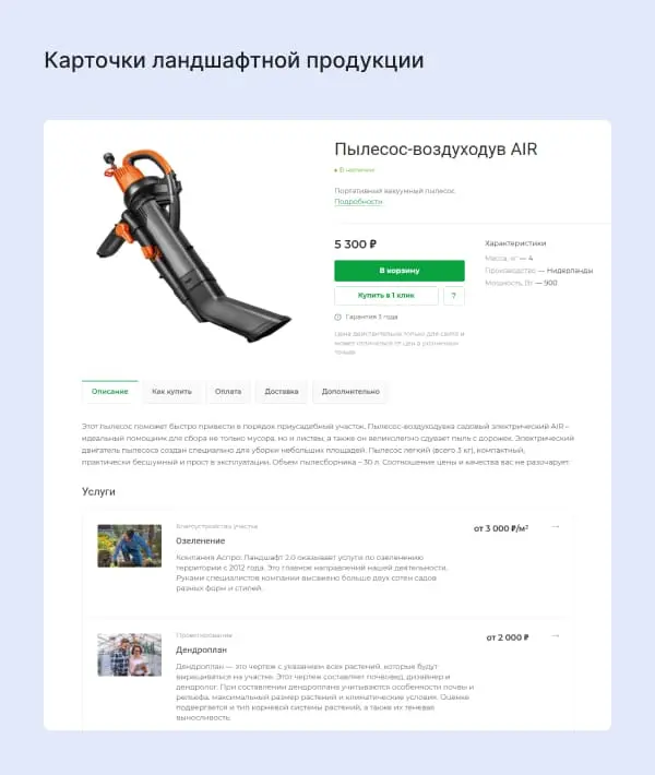 Карточки ландшафтной продукции Карточки ландшафтной продукции