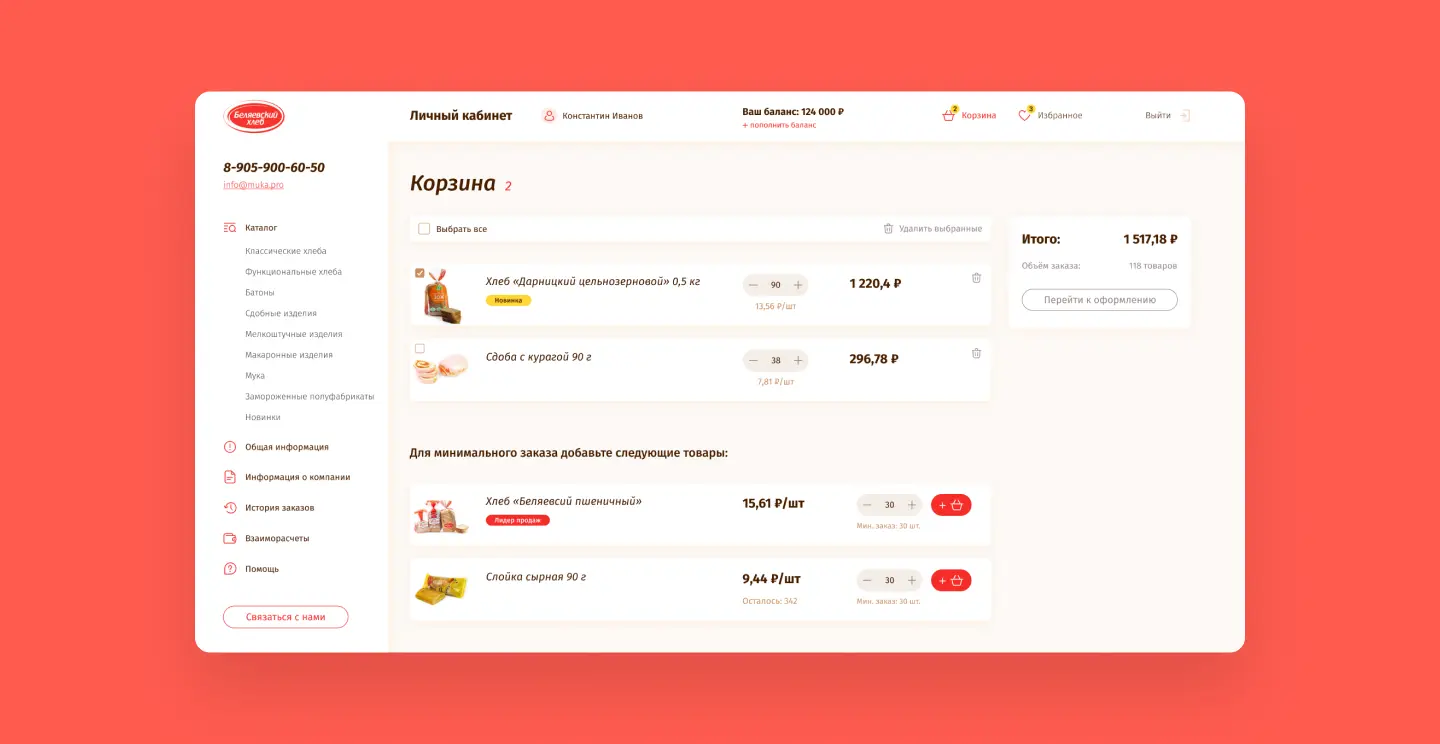 Корзина работает «на лету» Корзина работает «на лету»