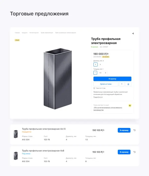 Торговые предложения Торговые предложения