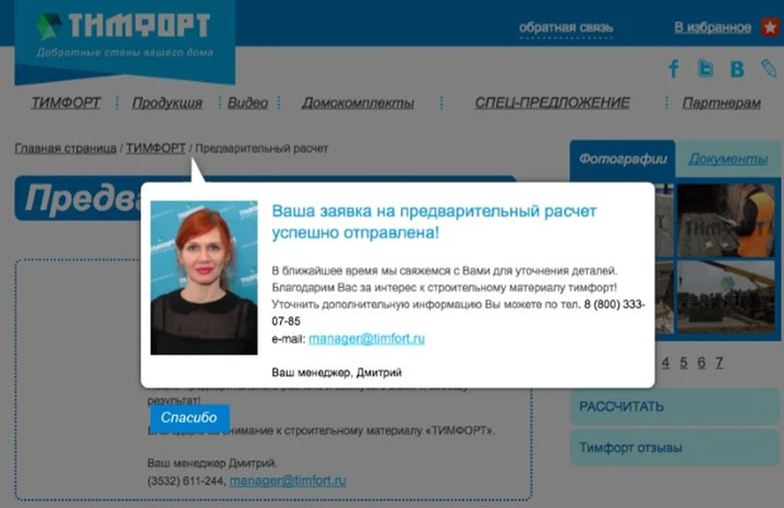 Не обманывайте посетителей сайта Отправка заявки с сайта