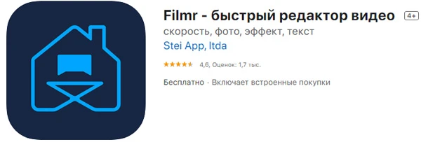 Filmr — быстрый редактор видео
