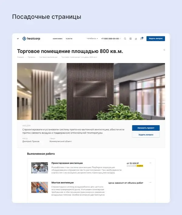 Посадочные страницы