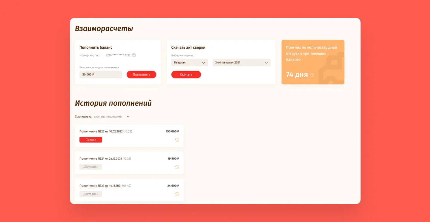 Документооборот и взаиморасчеты Документооборот и взаиморасчеты