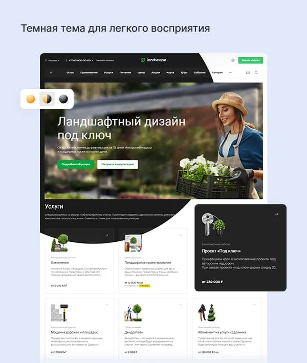 Темная тема Темная тема