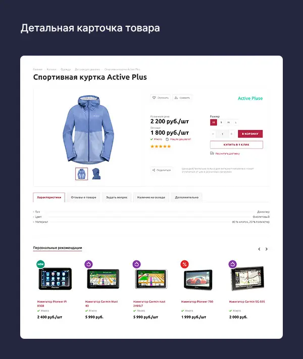 Детальная карточка Детальная карточка