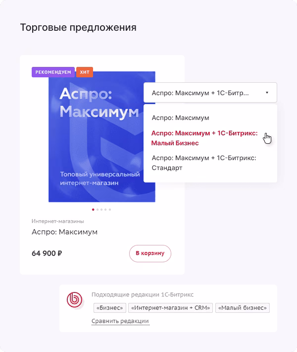Торговые предложения Торговые предложения