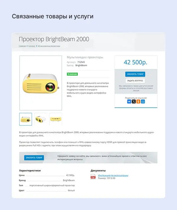 Связанные товары и услуги Связанные товары и услуги