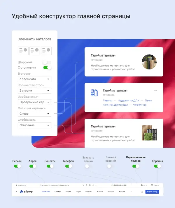 Конструктор главной Конструктор главной