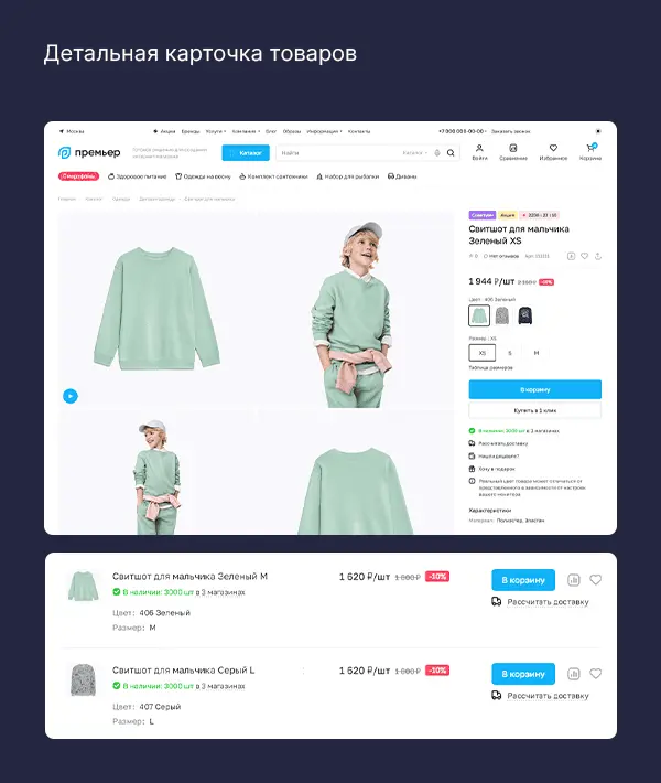 Детальная карточка товара Детальная карточка товара