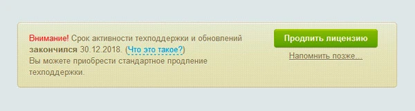 Окончание лицензии 1С-Битрикс